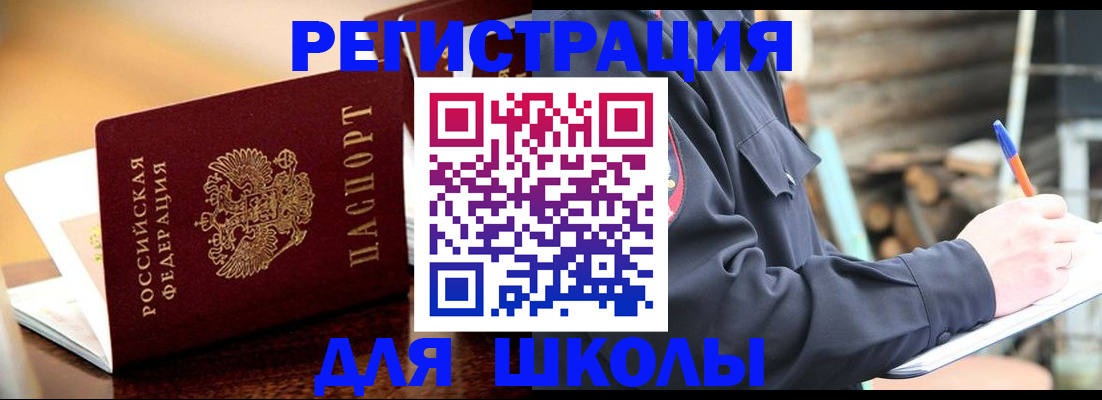 временная регистрация 2025 в Зеленоградске